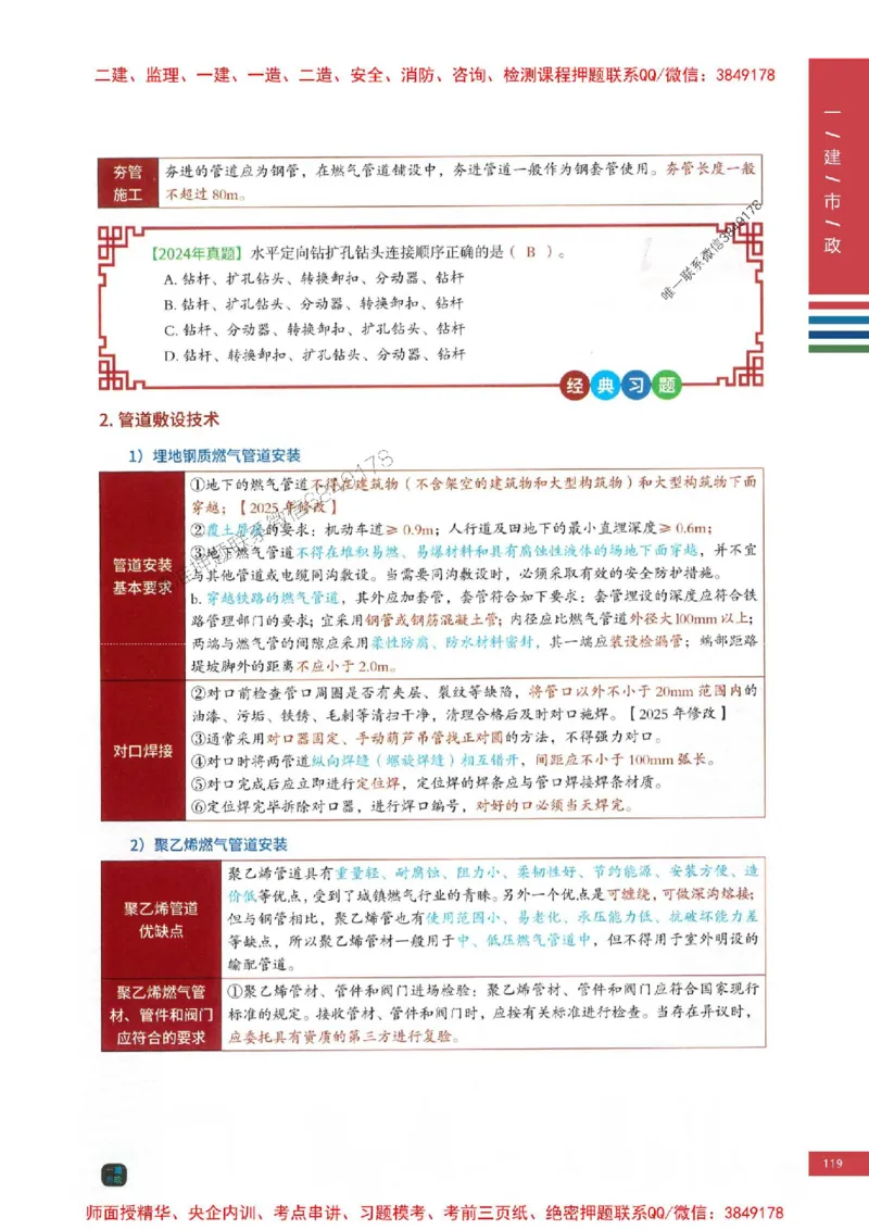 2025年一建-市政-考点大爆料_2026年一级建造师_2026年一建市政_2025年一建市政SVIP_05-考前密训✿央企特训✿机构普押_17-市政《考点大爆料+圈题AB卷》SMR