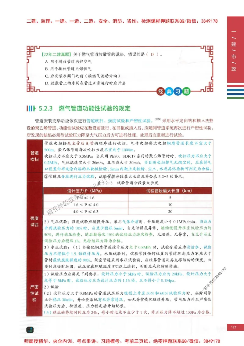 2025年一建-市政-考点大爆料_2026年一级建造师_2026年一建市政_2025年一建市政SVIP_05-考前密训✿央企特训✿机构普押_17-市政《考点大爆料+圈题AB卷》SMR