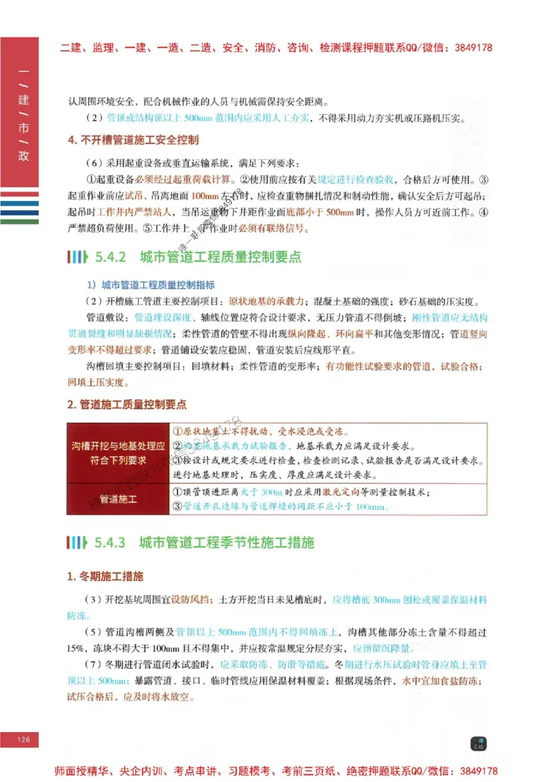 2025年一建-市政-考点大爆料_2026年一级建造师_2026年一建市政_2025年一建市政SVIP_05-考前密训✿央企特训✿机构普押_17-市政《考点大爆料+圈题AB卷》SMR