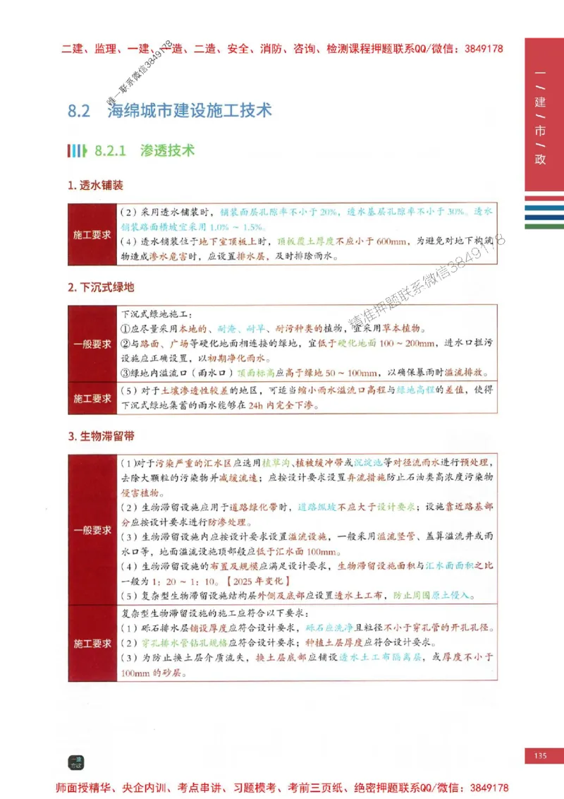 2025年一建-市政-考点大爆料_2026年一级建造师_2026年一建市政_2025年一建市政SVIP_05-考前密训✿央企特训✿机构普押_17-市政《考点大爆料+圈题AB卷》SMR