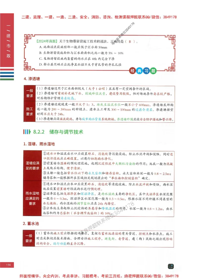 2025年一建-市政-考点大爆料_2026年一级建造师_2026年一建市政_2025年一建市政SVIP_05-考前密训✿央企特训✿机构普押_17-市政《考点大爆料+圈题AB卷》SMR
