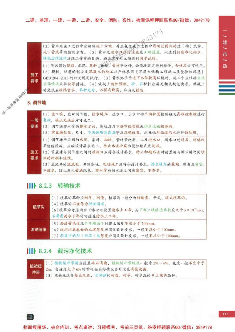 2025年一建-市政-考点大爆料_2026年一级建造师_2026年一建市政_2025年一建市政SVIP_05-考前密训✿央企特训✿机构普押_17-市政《考点大爆料+圈题AB卷》SMR