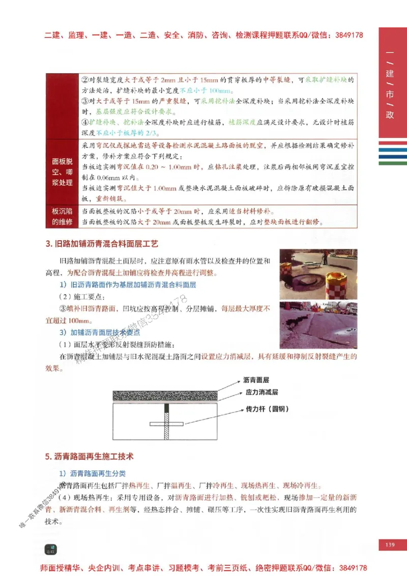 2025年一建-市政-考点大爆料_2026年一级建造师_2026年一建市政_2025年一建市政SVIP_05-考前密训✿央企特训✿机构普押_17-市政《考点大爆料+圈题AB卷》SMR