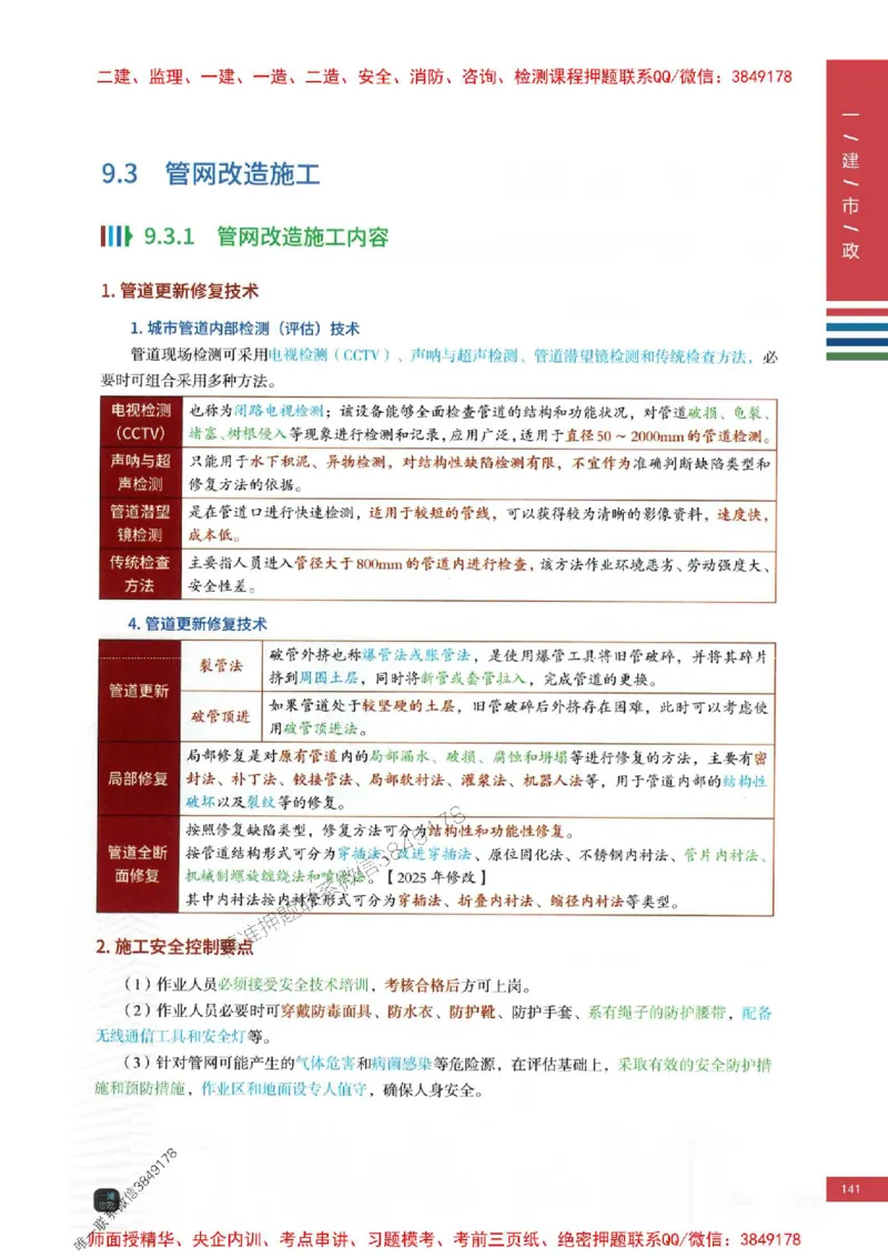 2025年一建-市政-考点大爆料_2026年一级建造师_2026年一建市政_2025年一建市政SVIP_05-考前密训✿央企特训✿机构普押_17-市政《考点大爆料+圈题AB卷》SMR