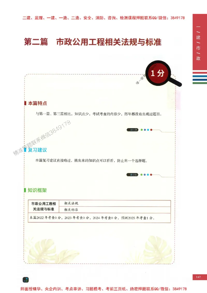 2025年一建-市政-考点大爆料_2026年一级建造师_2026年一建市政_2025年一建市政SVIP_05-考前密训✿央企特训✿机构普押_17-市政《考点大爆料+圈题AB卷》SMR