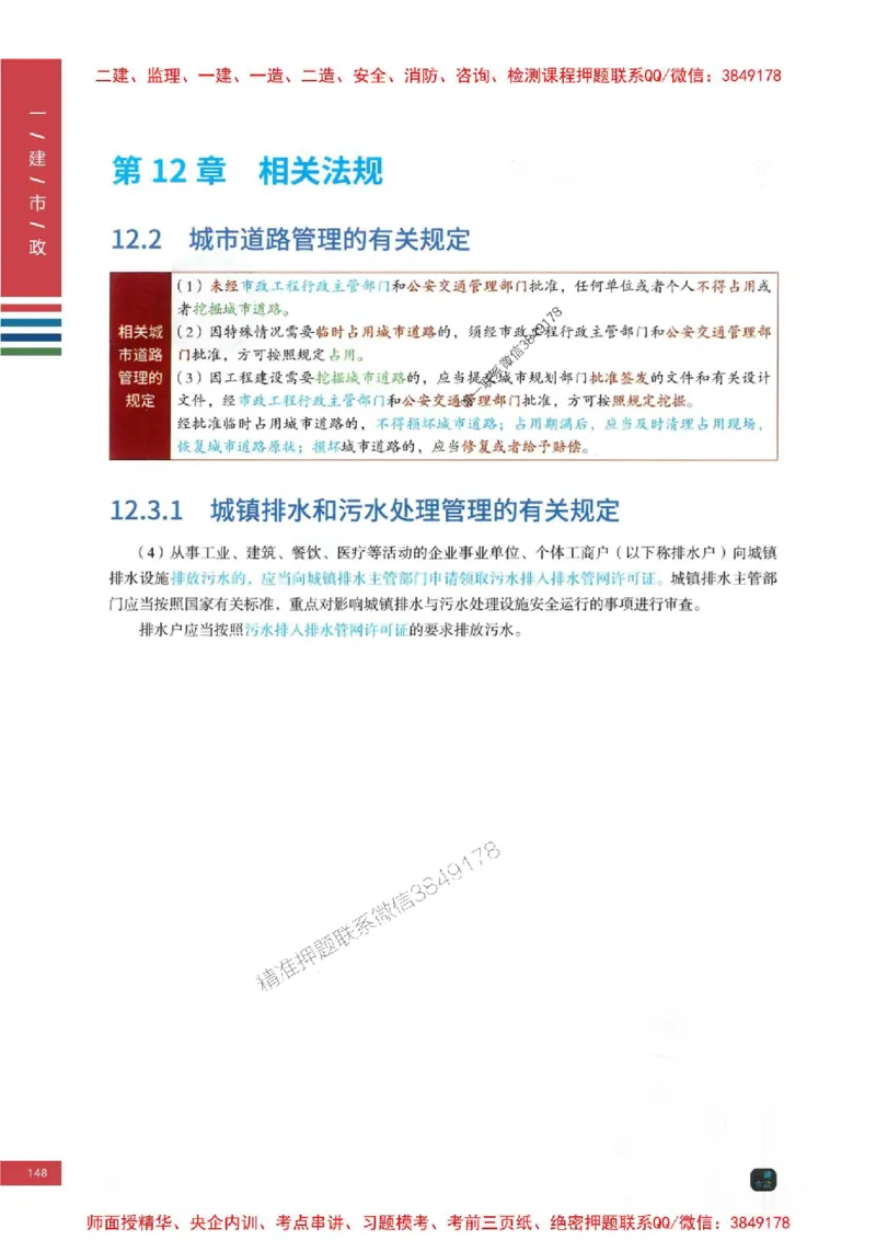 2025年一建-市政-考点大爆料_2026年一级建造师_2026年一建市政_2025年一建市政SVIP_05-考前密训✿央企特训✿机构普押_17-市政《考点大爆料+圈题AB卷》SMR