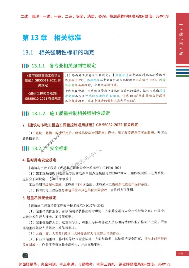 2025年一建-市政-考点大爆料_2026年一级建造师_2026年一建市政_2025年一建市政SVIP_05-考前密训✿央企特训✿机构普押_17-市政《考点大爆料+圈题AB卷》SMR