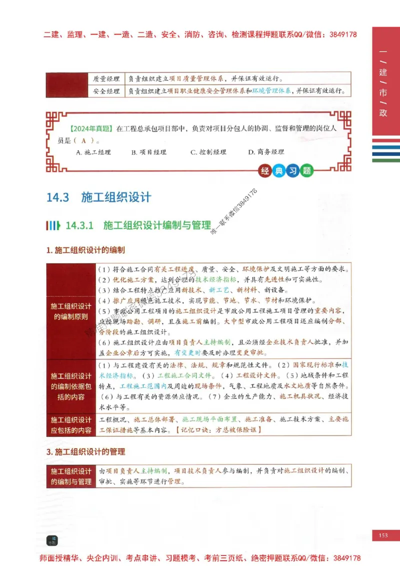 2025年一建-市政-考点大爆料_2026年一级建造师_2026年一建市政_2025年一建市政SVIP_05-考前密训✿央企特训✿机构普押_17-市政《考点大爆料+圈题AB卷》SMR