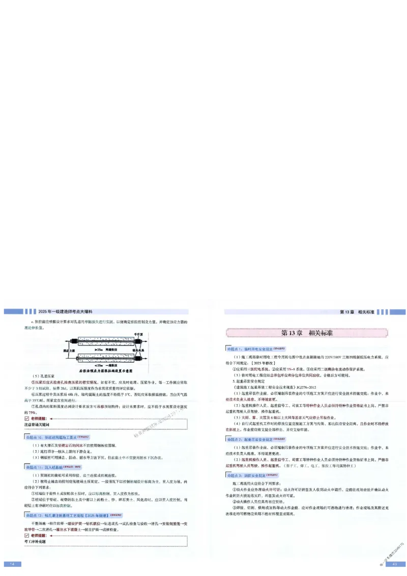 2025年一建-市政-考点大爆料_2026年一级建造师_2026年一建市政_2025年一建市政SVIP_05-考前密训✿央企特训✿机构普押_17-市政《考点大爆料+圈题AB卷》SMR