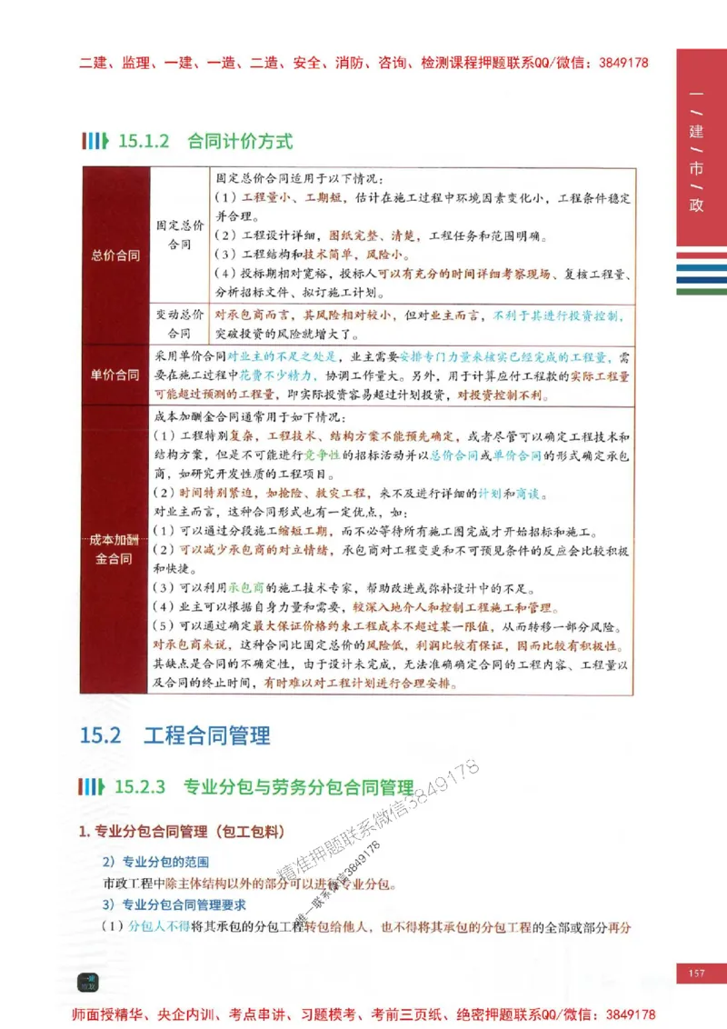 2025年一建-市政-考点大爆料_2026年一级建造师_2026年一建市政_2025年一建市政SVIP_05-考前密训✿央企特训✿机构普押_17-市政《考点大爆料+圈题AB卷》SMR