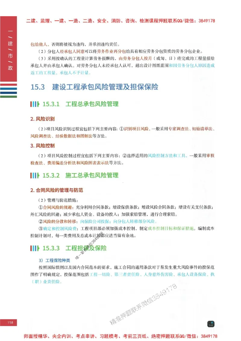 2025年一建-市政-考点大爆料_2026年一级建造师_2026年一建市政_2025年一建市政SVIP_05-考前密训✿央企特训✿机构普押_17-市政《考点大爆料+圈题AB卷》SMR