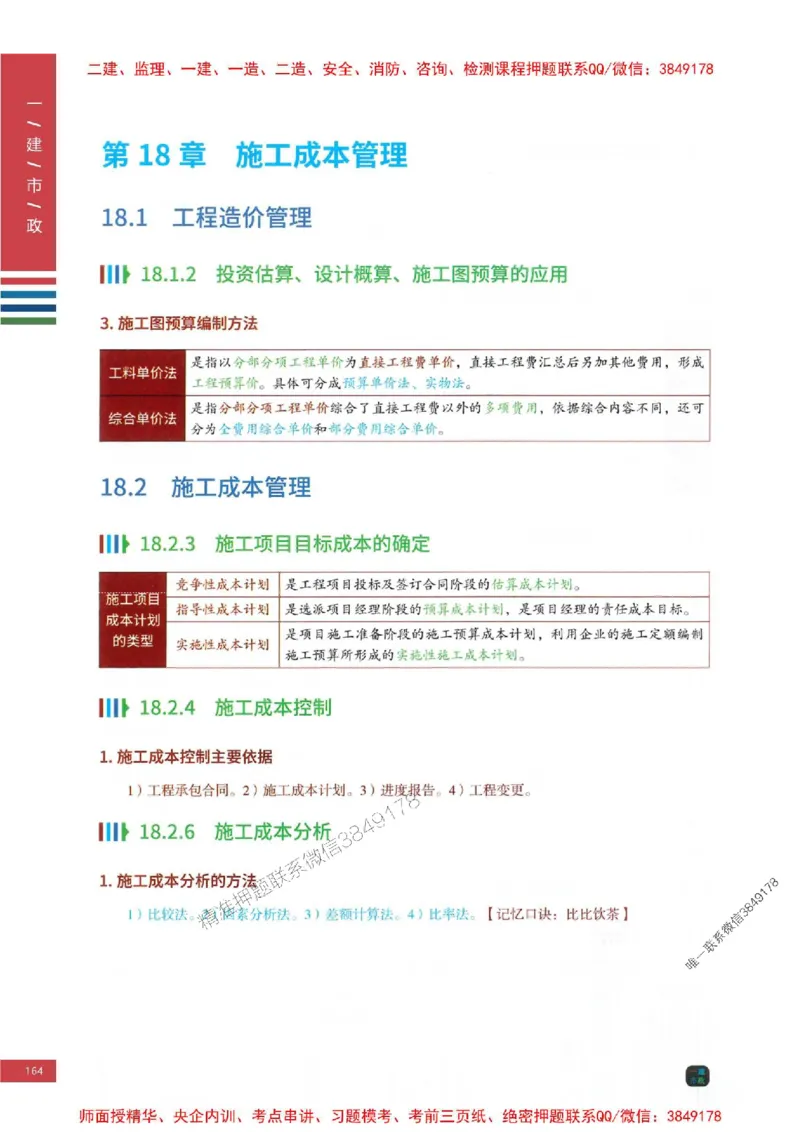 2025年一建-市政-考点大爆料_2026年一级建造师_2026年一建市政_2025年一建市政SVIP_05-考前密训✿央企特训✿机构普押_17-市政《考点大爆料+圈题AB卷》SMR