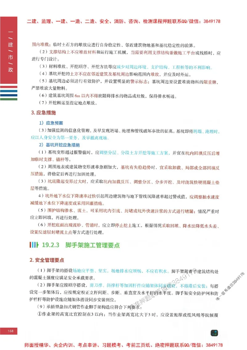 2025年一建-市政-考点大爆料_2026年一级建造师_2026年一建市政_2025年一建市政SVIP_05-考前密训✿央企特训✿机构普押_17-市政《考点大爆料+圈题AB卷》SMR