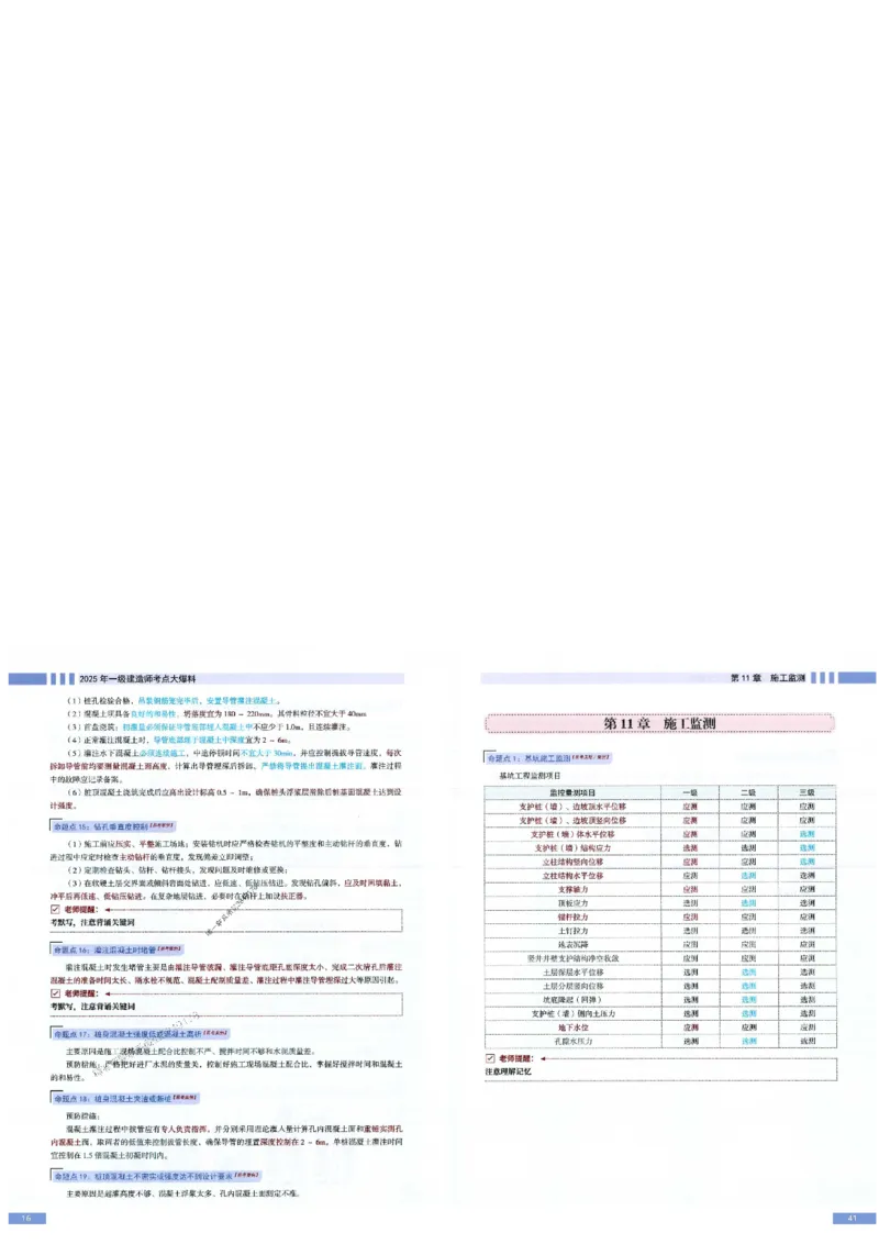 2025年一建-市政-考点大爆料_2026年一级建造师_2026年一建市政_2025年一建市政SVIP_05-考前密训✿央企特训✿机构普押_17-市政《考点大爆料+圈题AB卷》SMR