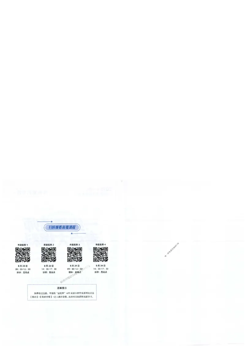 2025年一建-市政-考点大爆料_2026年一级建造师_2026年一建市政_2025年一建市政SVIP_05-考前密训✿央企特训✿机构普押_17-市政《考点大爆料+圈题AB卷》SMR