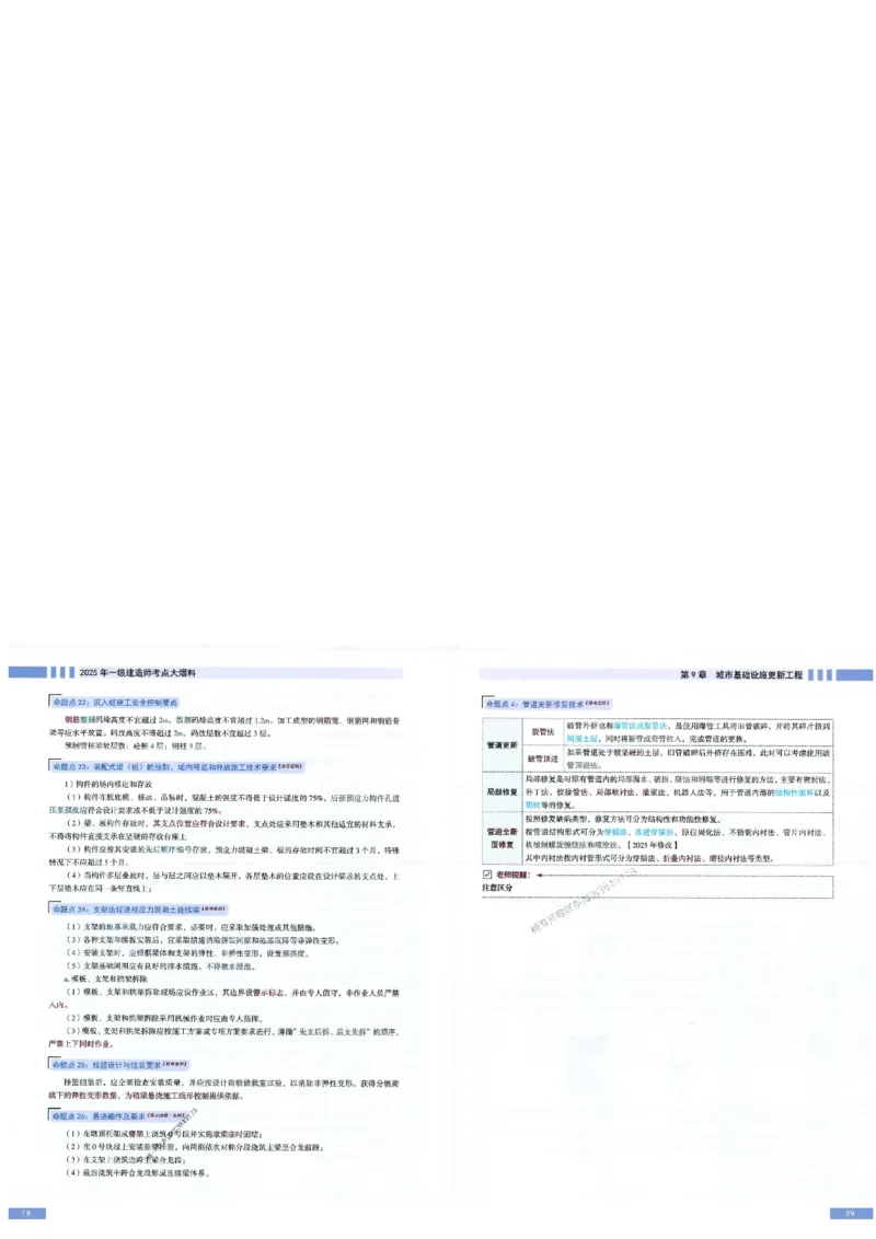 2025年一建-市政-考点大爆料_2026年一级建造师_2026年一建市政_2025年一建市政SVIP_05-考前密训✿央企特训✿机构普押_17-市政《考点大爆料+圈题AB卷》SMR