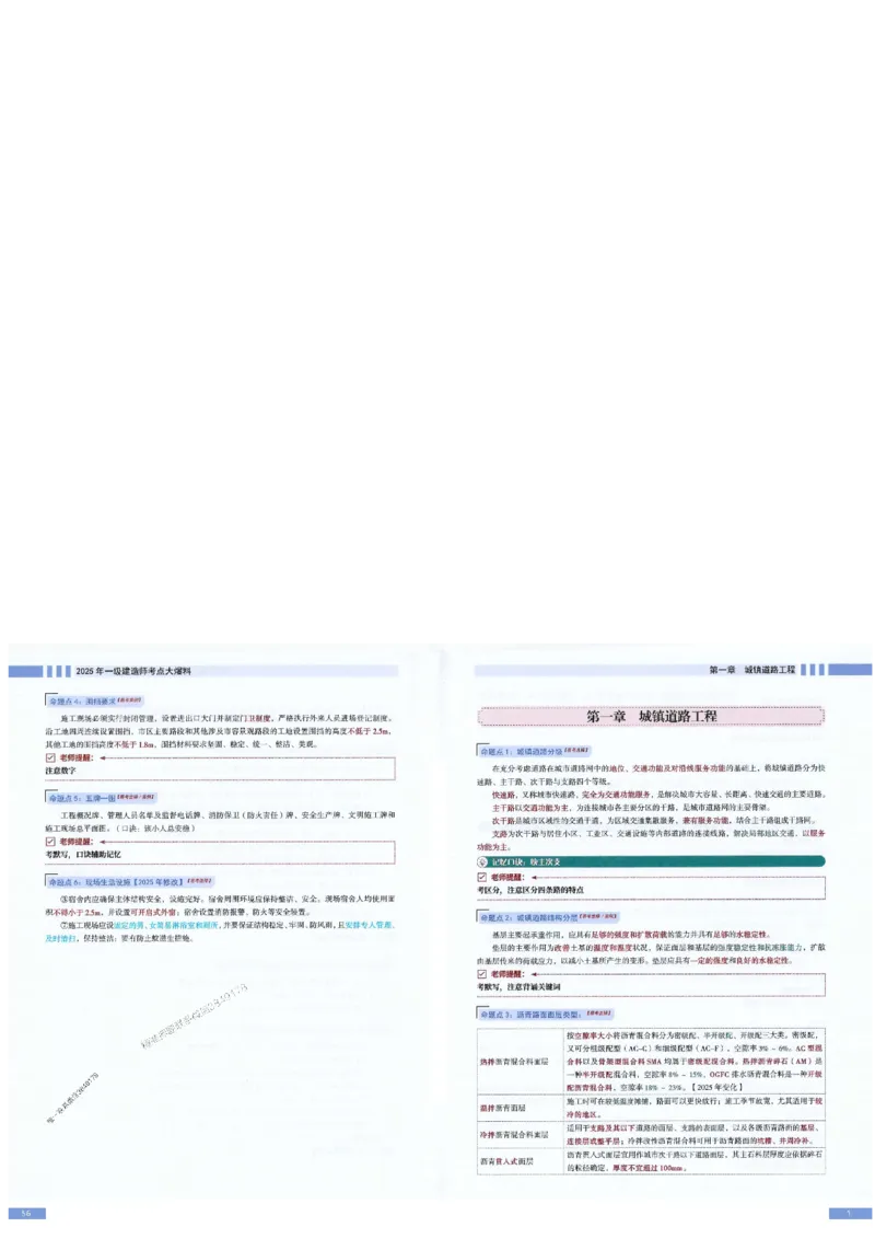 2025年一建-市政-考点大爆料_2026年一级建造师_2026年一建市政_2025年一建市政SVIP_05-考前密训✿央企特训✿机构普押_17-市政《考点大爆料+圈题AB卷》SMR