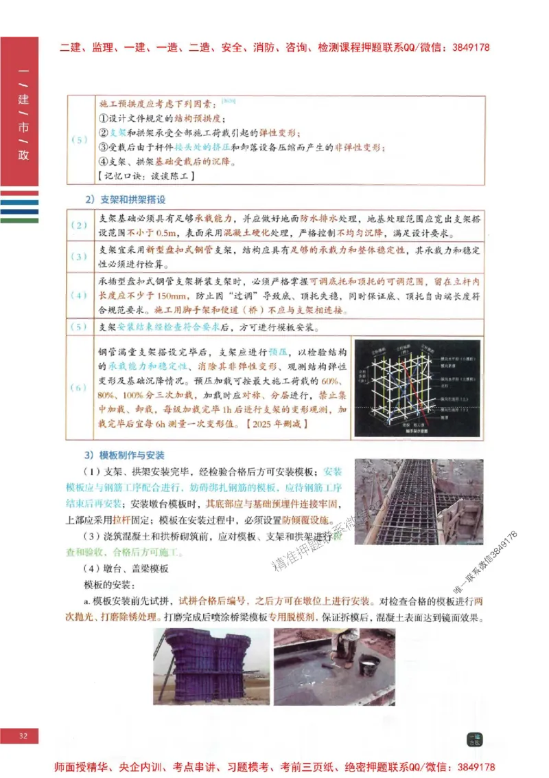 2025年一建-市政-考点大爆料_2026年一级建造师_2026年一建市政_2025年一建市政SVIP_05-考前密训✿央企特训✿机构普押_17-市政《考点大爆料+圈题AB卷》SMR