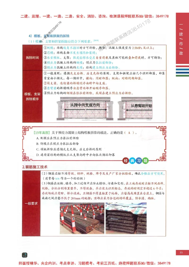 2025年一建-市政-考点大爆料_2026年一级建造师_2026年一建市政_2025年一建市政SVIP_05-考前密训✿央企特训✿机构普押_17-市政《考点大爆料+圈题AB卷》SMR