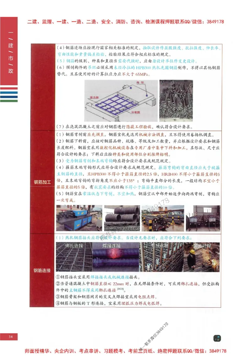 2025年一建-市政-考点大爆料_2026年一级建造师_2026年一建市政_2025年一建市政SVIP_05-考前密训✿央企特训✿机构普押_17-市政《考点大爆料+圈题AB卷》SMR