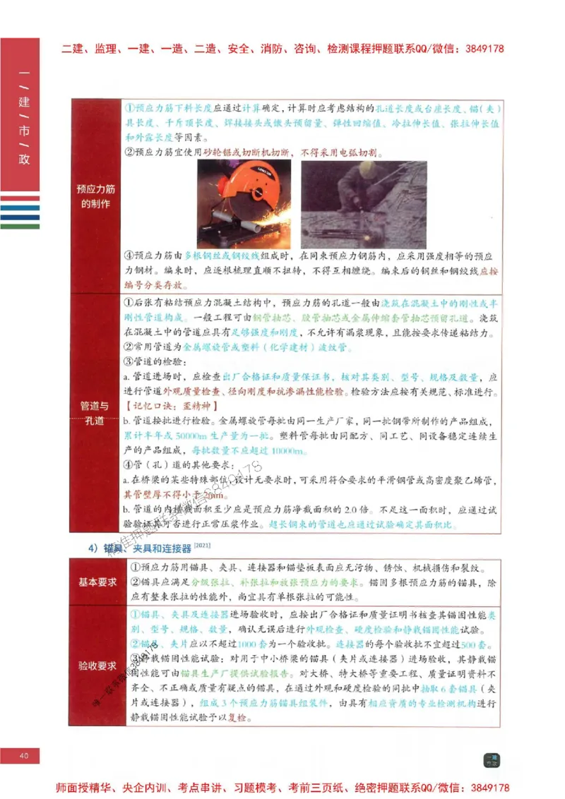 2025年一建-市政-考点大爆料_2026年一级建造师_2026年一建市政_2025年一建市政SVIP_05-考前密训✿央企特训✿机构普押_17-市政《考点大爆料+圈题AB卷》SMR