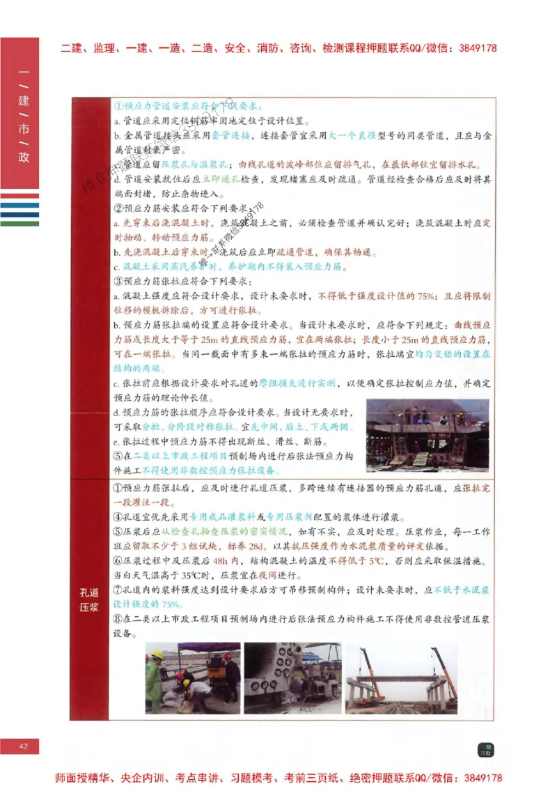 2025年一建-市政-考点大爆料_2026年一级建造师_2026年一建市政_2025年一建市政SVIP_05-考前密训✿央企特训✿机构普押_17-市政《考点大爆料+圈题AB卷》SMR