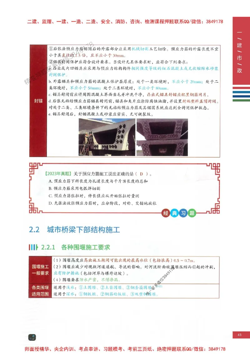 2025年一建-市政-考点大爆料_2026年一级建造师_2026年一建市政_2025年一建市政SVIP_05-考前密训✿央企特训✿机构普押_17-市政《考点大爆料+圈题AB卷》SMR