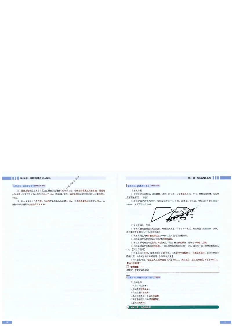 2025年一建-市政-考点大爆料_2026年一级建造师_2026年一建市政_2025年一建市政SVIP_05-考前密训✿央企特训✿机构普押_17-市政《考点大爆料+圈题AB卷》SMR