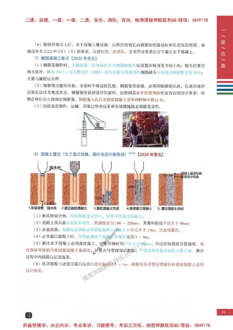 2025年一建-市政-考点大爆料_2026年一级建造师_2026年一建市政_2025年一建市政SVIP_05-考前密训✿央企特训✿机构普押_17-市政《考点大爆料+圈题AB卷》SMR
