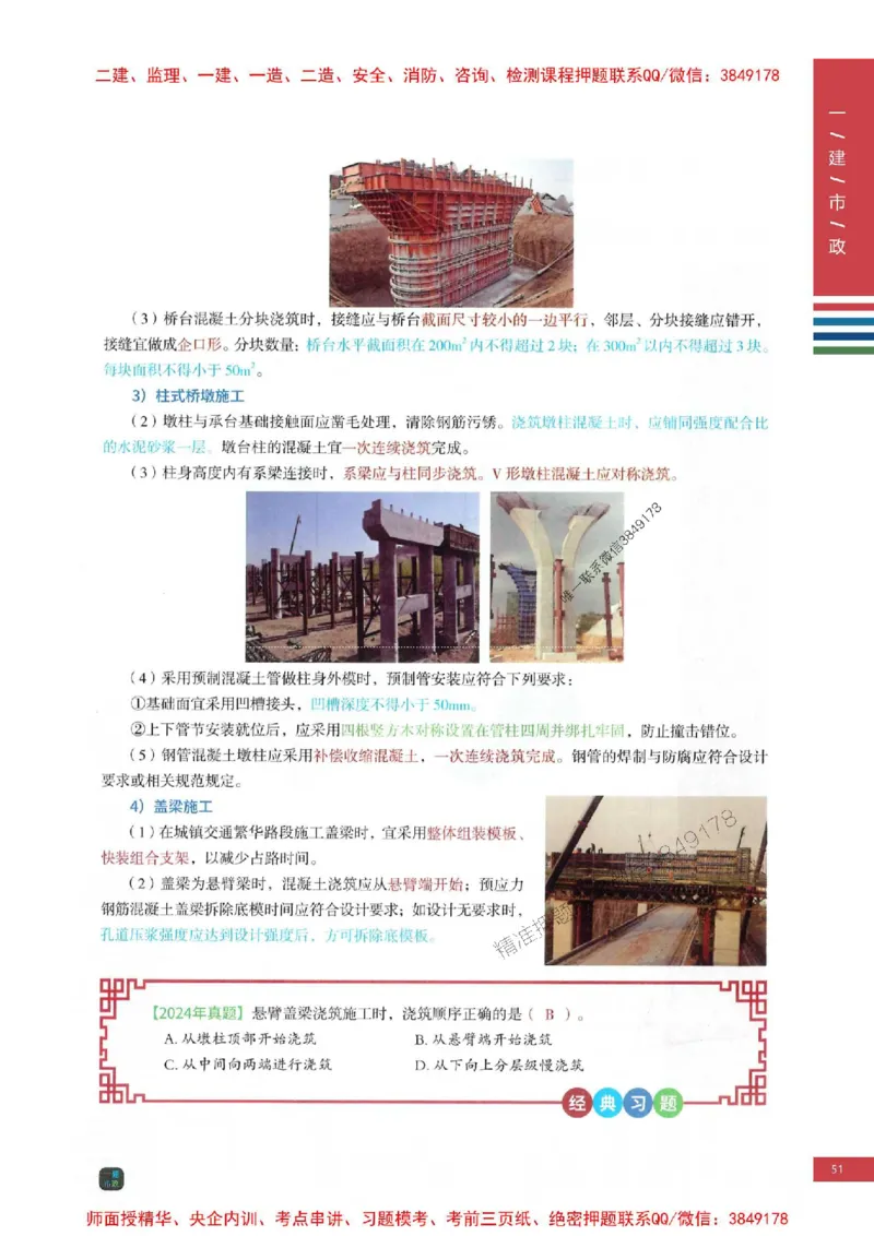 2025年一建-市政-考点大爆料_2026年一级建造师_2026年一建市政_2025年一建市政SVIP_05-考前密训✿央企特训✿机构普押_17-市政《考点大爆料+圈题AB卷》SMR