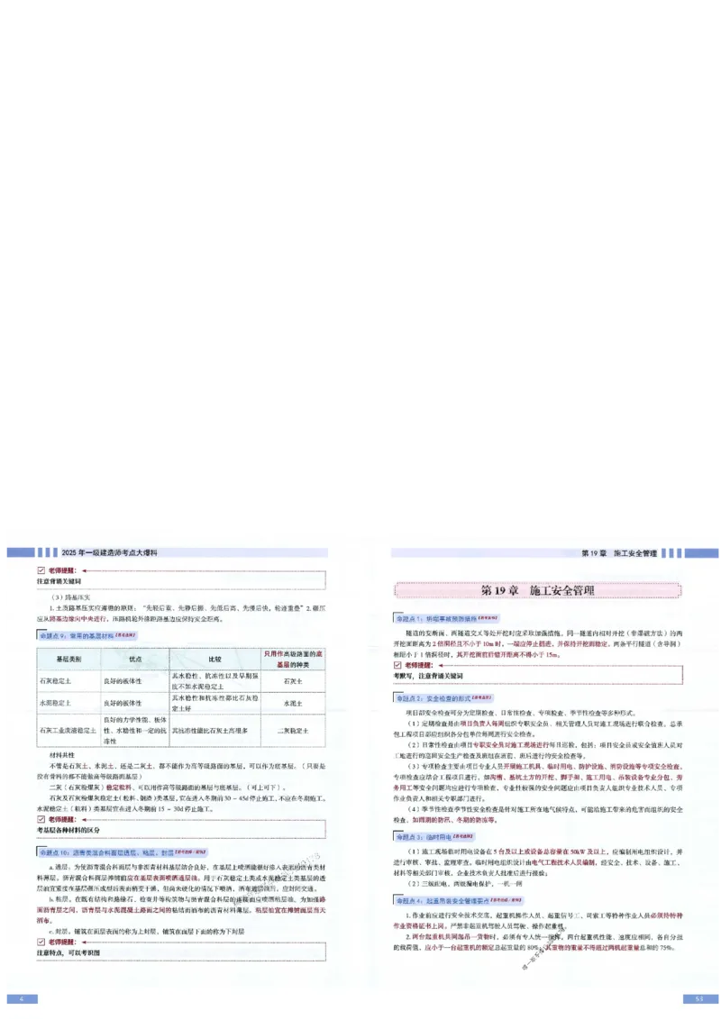 2025年一建-市政-考点大爆料_2026年一级建造师_2026年一建市政_2025年一建市政SVIP_05-考前密训✿央企特训✿机构普押_17-市政《考点大爆料+圈题AB卷》SMR