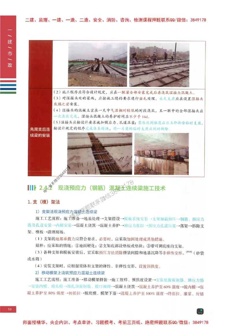 2025年一建-市政-考点大爆料_2026年一级建造师_2026年一建市政_2025年一建市政SVIP_05-考前密训✿央企特训✿机构普押_17-市政《考点大爆料+圈题AB卷》SMR