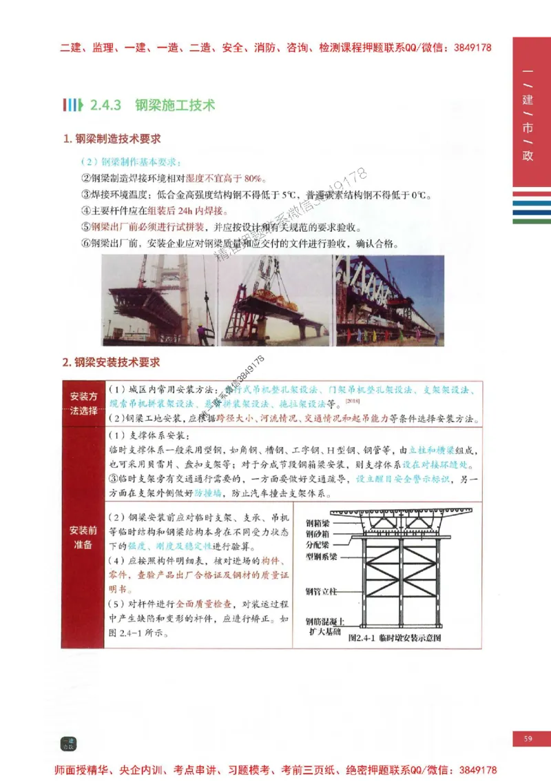 2025年一建-市政-考点大爆料_2026年一级建造师_2026年一建市政_2025年一建市政SVIP_05-考前密训✿央企特训✿机构普押_17-市政《考点大爆料+圈题AB卷》SMR