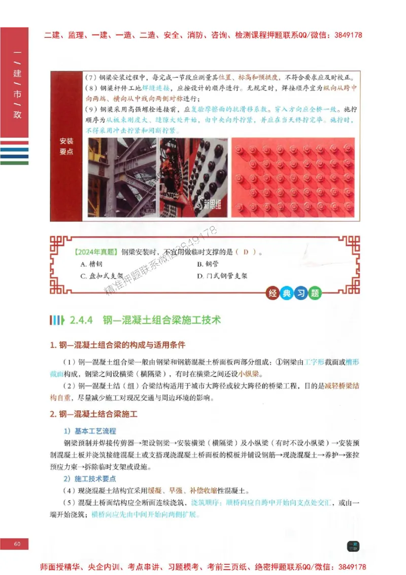 2025年一建-市政-考点大爆料_2026年一级建造师_2026年一建市政_2025年一建市政SVIP_05-考前密训✿央企特训✿机构普押_17-市政《考点大爆料+圈题AB卷》SMR