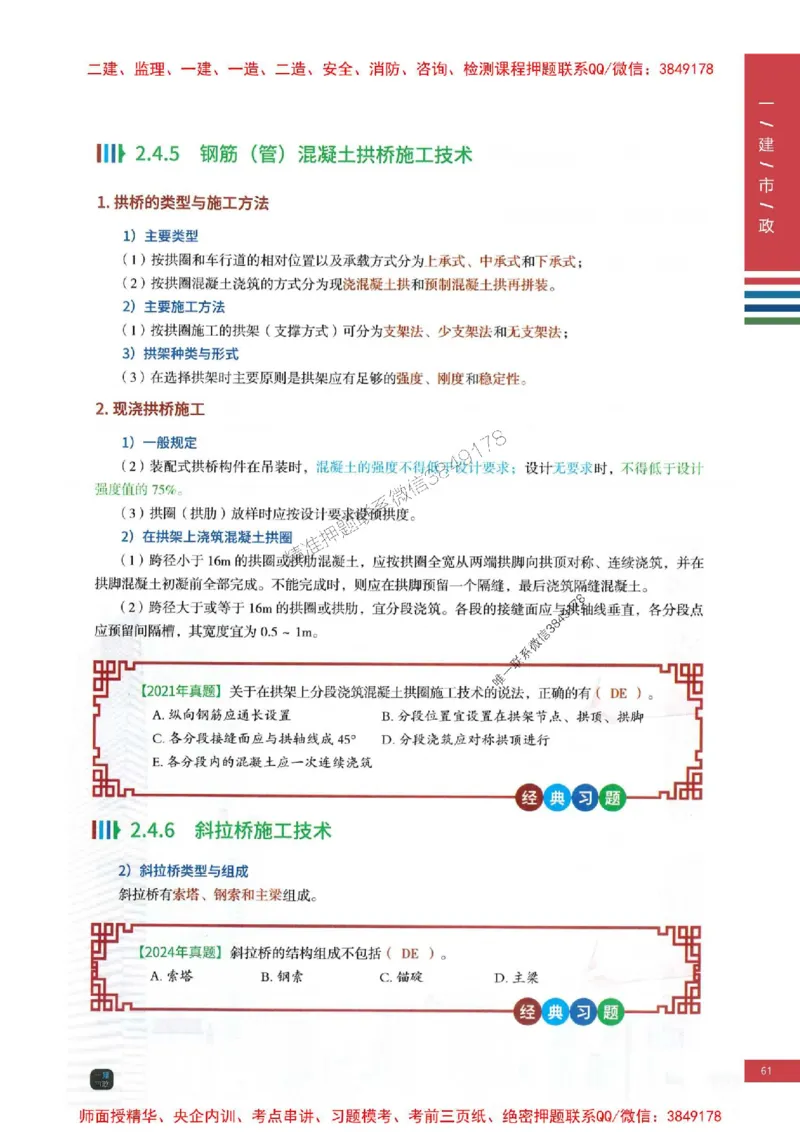 2025年一建-市政-考点大爆料_2026年一级建造师_2026年一建市政_2025年一建市政SVIP_05-考前密训✿央企特训✿机构普押_17-市政《考点大爆料+圈题AB卷》SMR