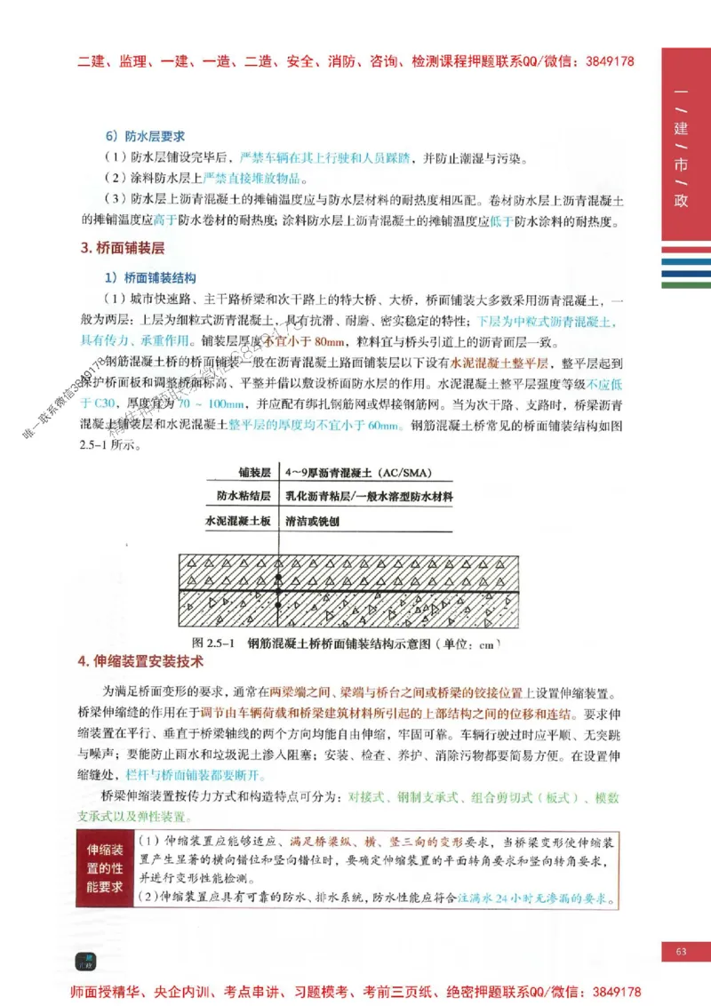 2025年一建-市政-考点大爆料_2026年一级建造师_2026年一建市政_2025年一建市政SVIP_05-考前密训✿央企特训✿机构普押_17-市政《考点大爆料+圈题AB卷》SMR