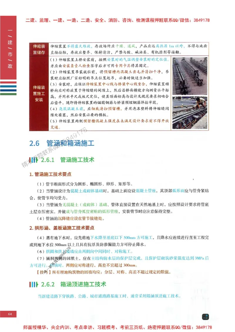 2025年一建-市政-考点大爆料_2026年一级建造师_2026年一建市政_2025年一建市政SVIP_05-考前密训✿央企特训✿机构普押_17-市政《考点大爆料+圈题AB卷》SMR