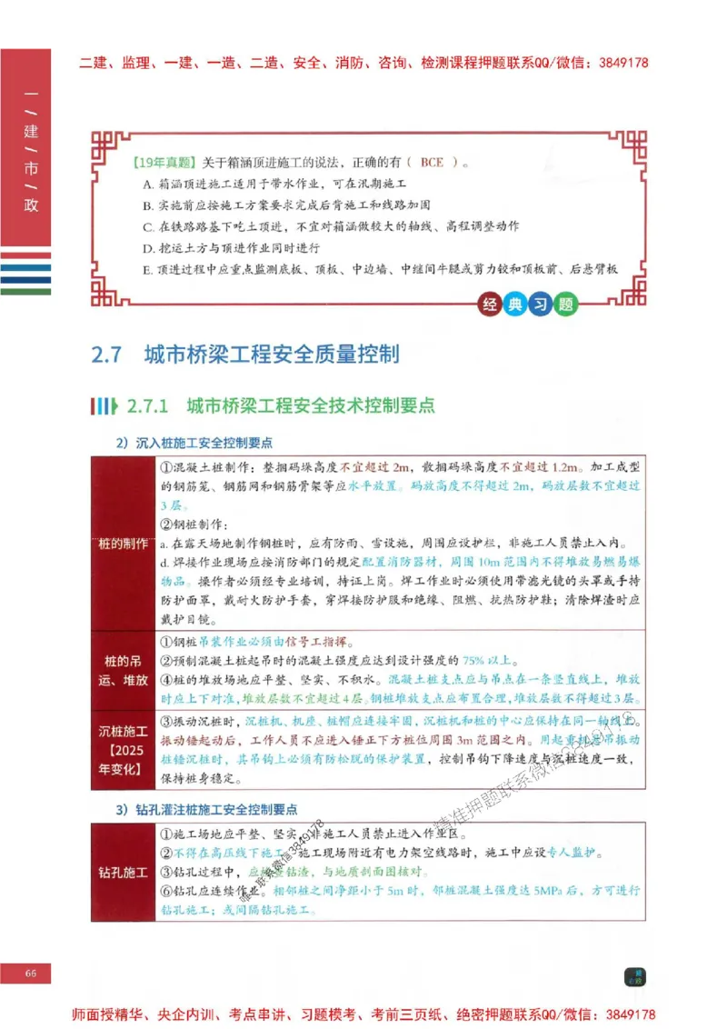 2025年一建-市政-考点大爆料_2026年一级建造师_2026年一建市政_2025年一建市政SVIP_05-考前密训✿央企特训✿机构普押_17-市政《考点大爆料+圈题AB卷》SMR