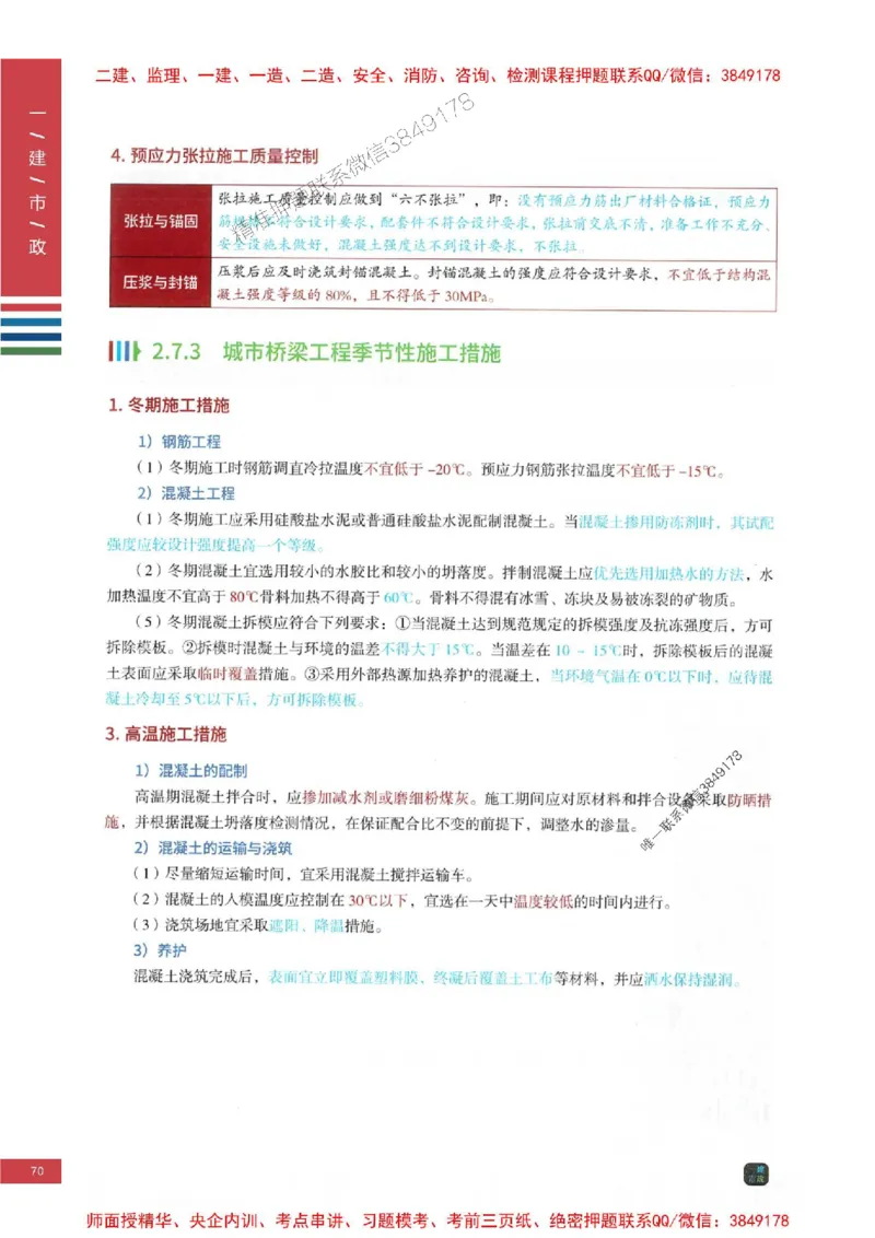 2025年一建-市政-考点大爆料_2026年一级建造师_2026年一建市政_2025年一建市政SVIP_05-考前密训✿央企特训✿机构普押_17-市政《考点大爆料+圈题AB卷》SMR