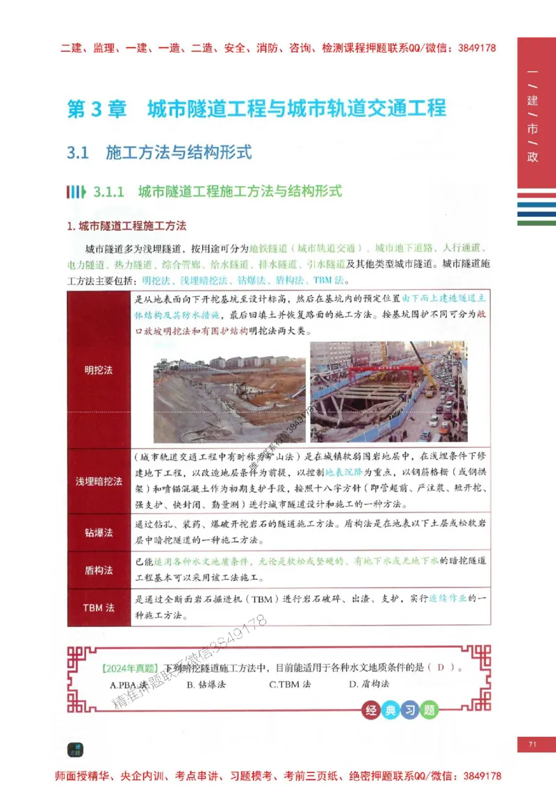 2025年一建-市政-考点大爆料_2026年一级建造师_2026年一建市政_2025年一建市政SVIP_05-考前密训✿央企特训✿机构普押_17-市政《考点大爆料+圈题AB卷》SMR