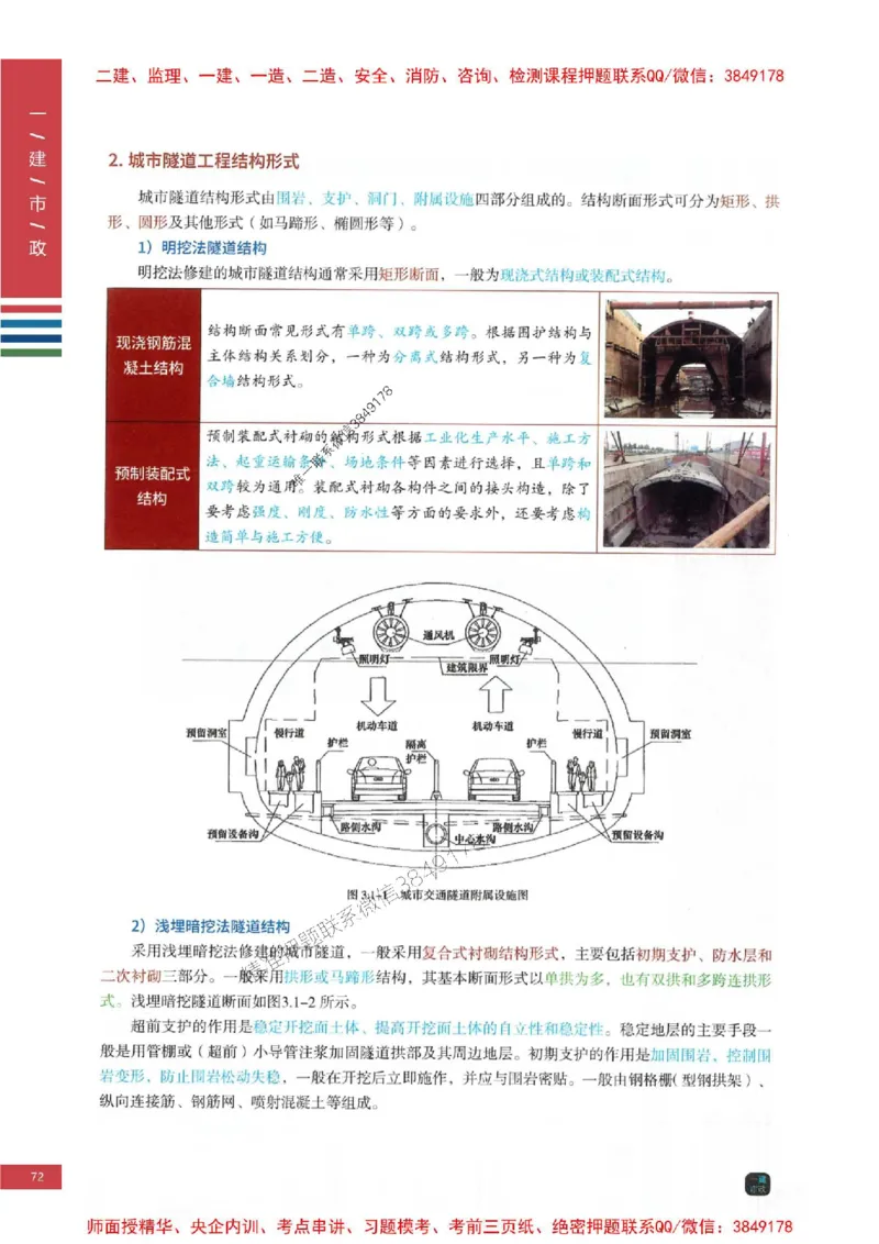 2025年一建-市政-考点大爆料_2026年一级建造师_2026年一建市政_2025年一建市政SVIP_05-考前密训✿央企特训✿机构普押_17-市政《考点大爆料+圈题AB卷》SMR