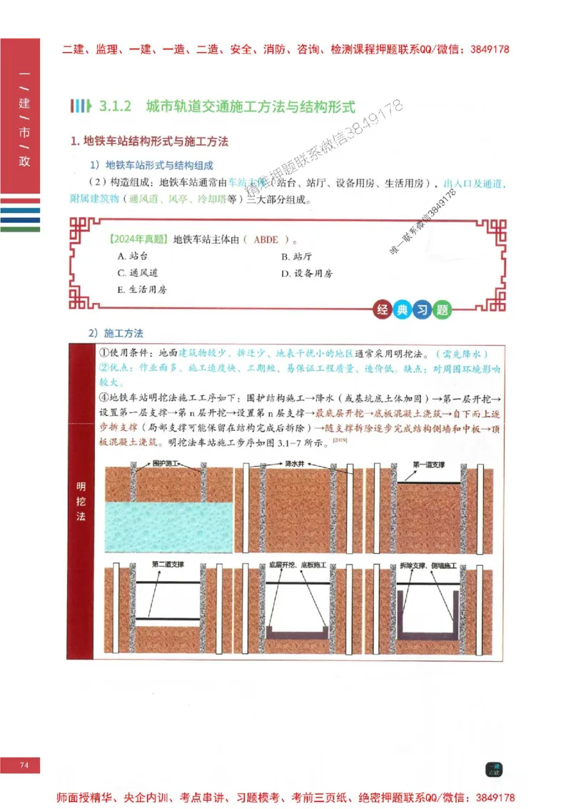 2025年一建-市政-考点大爆料_2026年一级建造师_2026年一建市政_2025年一建市政SVIP_05-考前密训✿央企特训✿机构普押_17-市政《考点大爆料+圈题AB卷》SMR