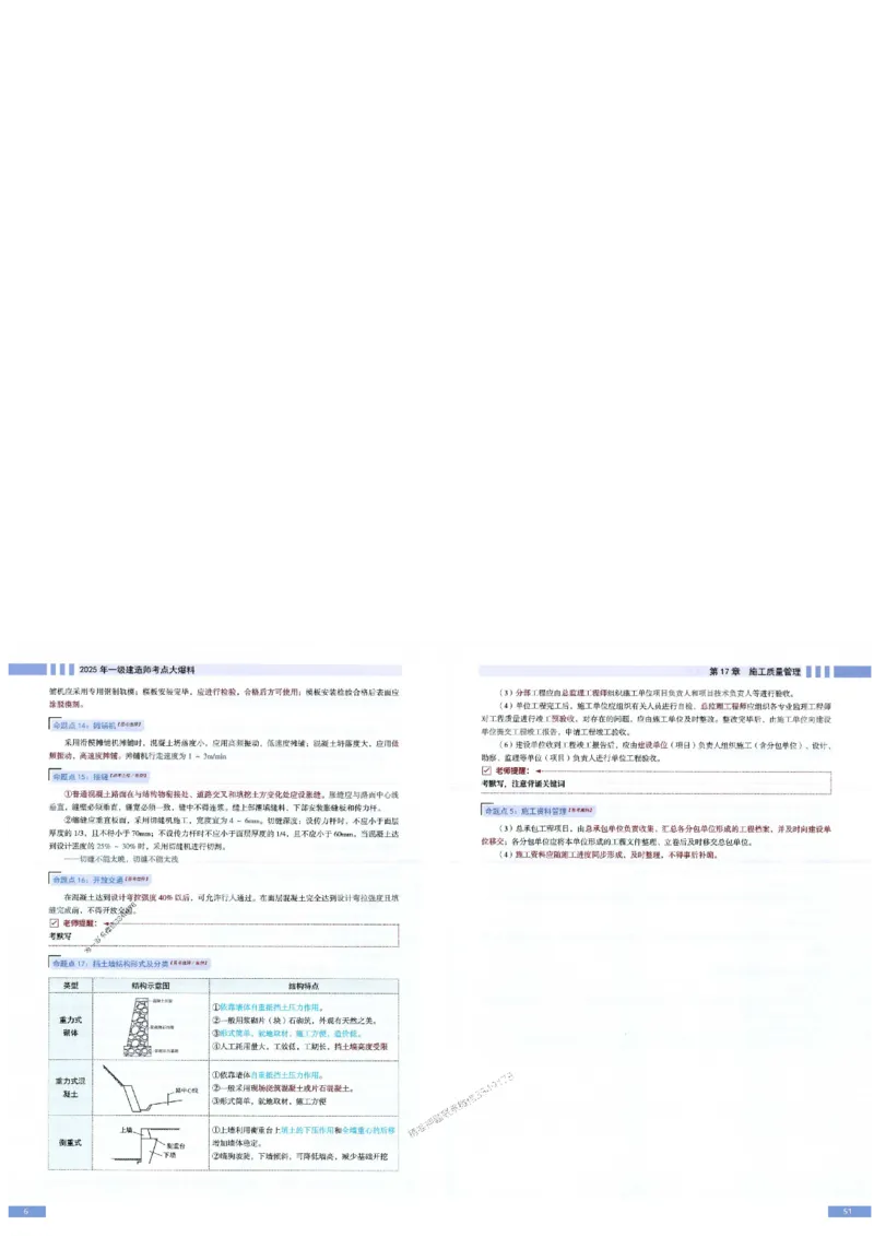 2025年一建-市政-考点大爆料_2026年一级建造师_2026年一建市政_2025年一建市政SVIP_05-考前密训✿央企特训✿机构普押_17-市政《考点大爆料+圈题AB卷》SMR