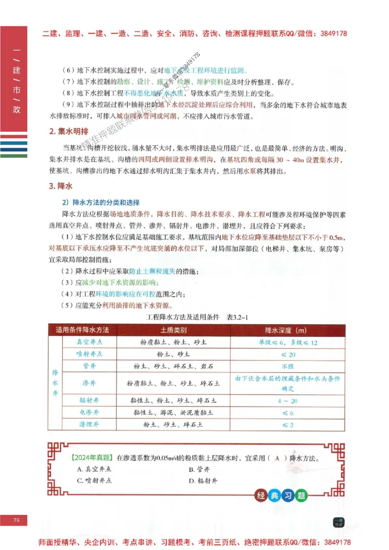 2025年一建-市政-考点大爆料_2026年一级建造师_2026年一建市政_2025年一建市政SVIP_05-考前密训✿央企特训✿机构普押_17-市政《考点大爆料+圈题AB卷》SMR