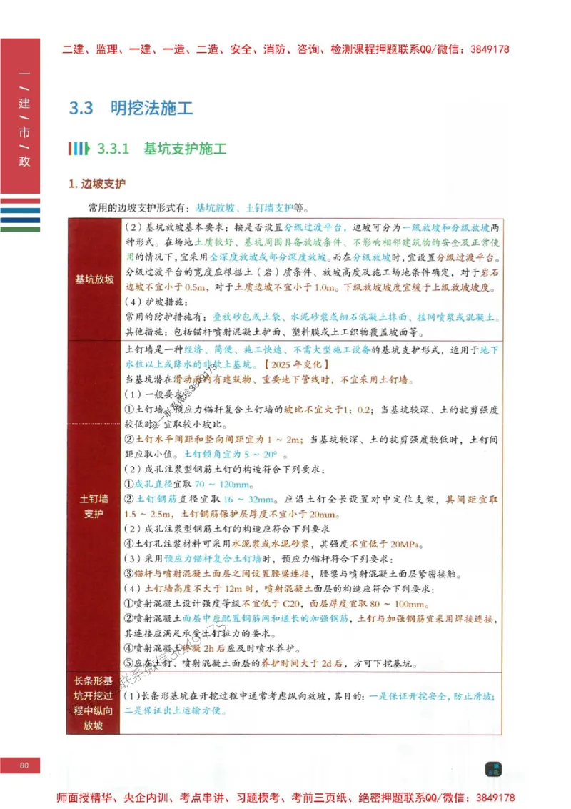 2025年一建-市政-考点大爆料_2026年一级建造师_2026年一建市政_2025年一建市政SVIP_05-考前密训✿央企特训✿机构普押_17-市政《考点大爆料+圈题AB卷》SMR