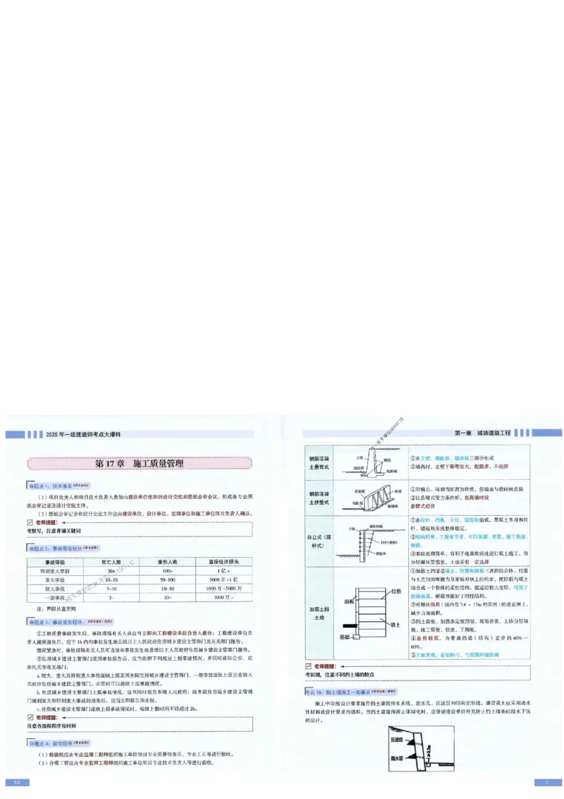 2025年一建-市政-考点大爆料_2026年一级建造师_2026年一建市政_2025年一建市政SVIP_05-考前密训✿央企特训✿机构普押_17-市政《考点大爆料+圈题AB卷》SMR