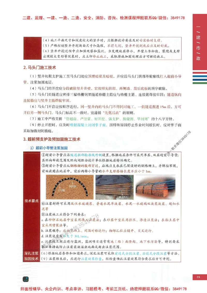 2025年一建-市政-考点大爆料_2026年一级建造师_2026年一建市政_2025年一建市政SVIP_05-考前密训✿央企特训✿机构普押_17-市政《考点大爆料+圈题AB卷》SMR