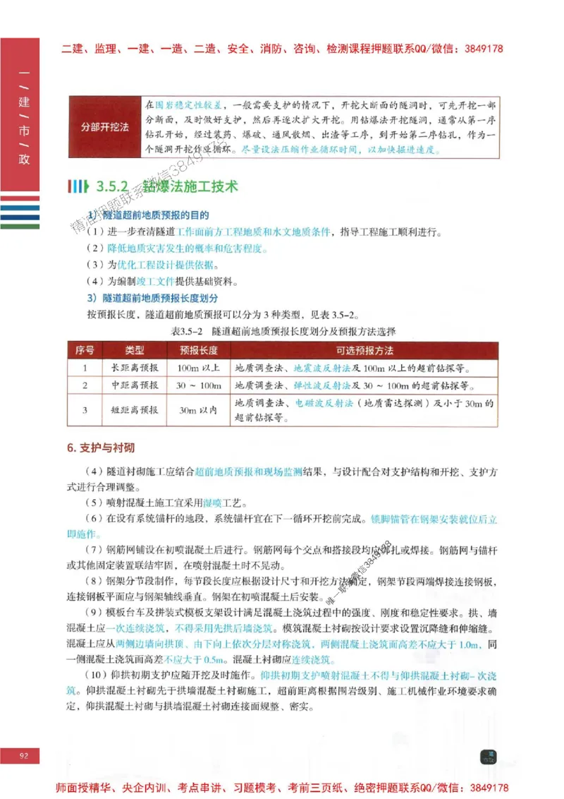 2025年一建-市政-考点大爆料_2026年一级建造师_2026年一建市政_2025年一建市政SVIP_05-考前密训✿央企特训✿机构普押_17-市政《考点大爆料+圈题AB卷》SMR