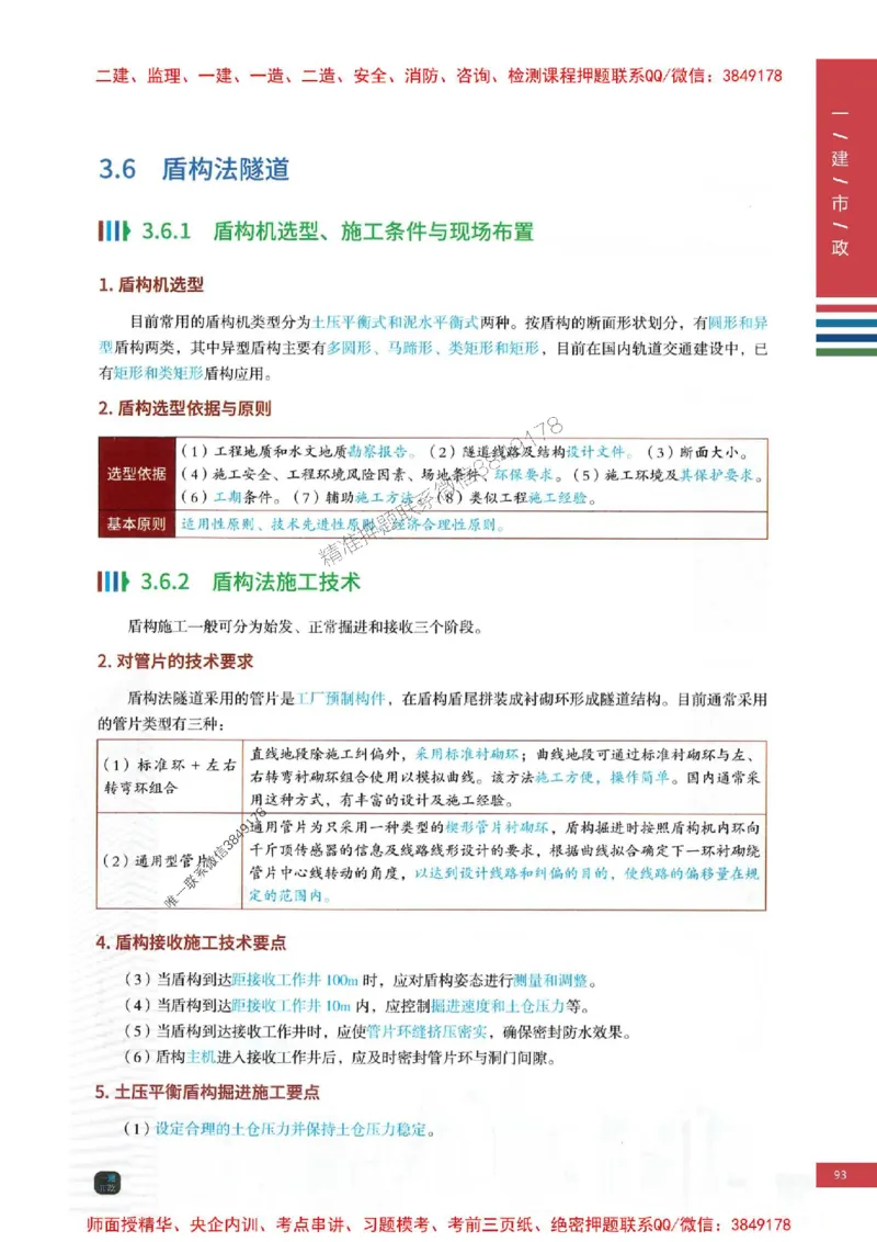 2025年一建-市政-考点大爆料_2026年一级建造师_2026年一建市政_2025年一建市政SVIP_05-考前密训✿央企特训✿机构普押_17-市政《考点大爆料+圈题AB卷》SMR