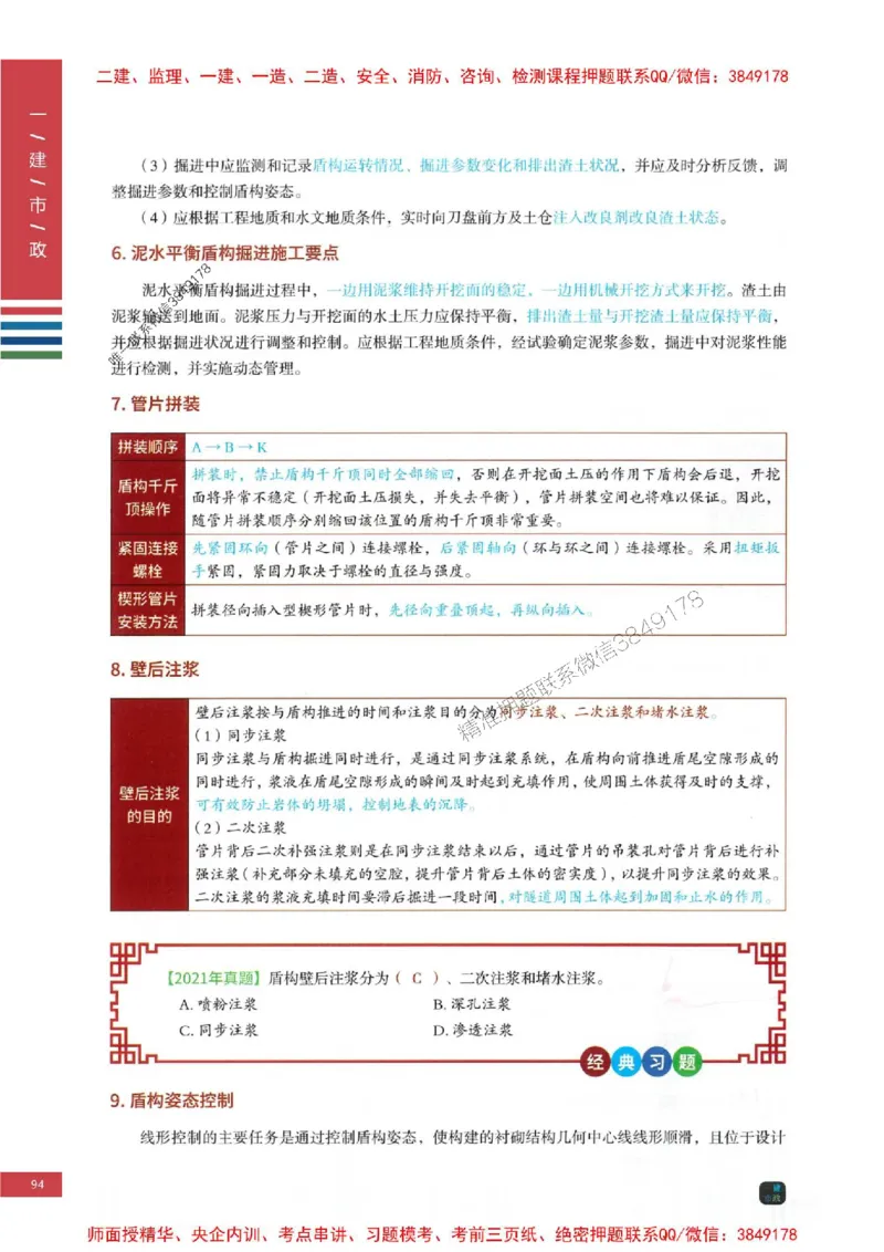 2025年一建-市政-考点大爆料_2026年一级建造师_2026年一建市政_2025年一建市政SVIP_05-考前密训✿央企特训✿机构普押_17-市政《考点大爆料+圈题AB卷》SMR